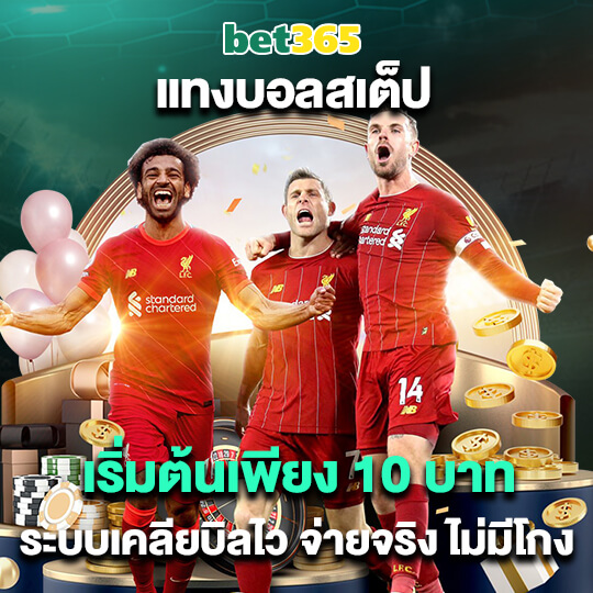 bet365 ภาษาไทย