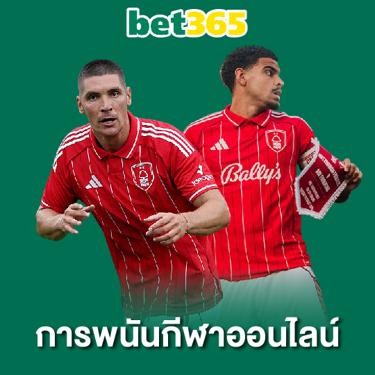 bet365 การพนันกีฬาออนไลน์