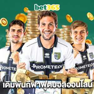 bet365 เดิมพันกีฬาฟุตบอลออนไลน์