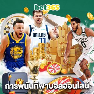 bet365 การพนันกีฬาบอลออนไลน์