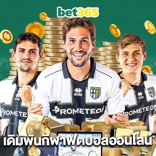 bet365 เดิมพันกีฬาฟุตบอลออนไลน์