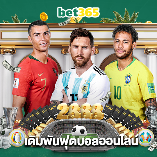 bet365 เดิมพันฟุตบอลออนไลน์
