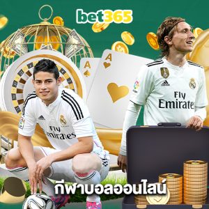 bet365 กีฬาบอลออนไลน์