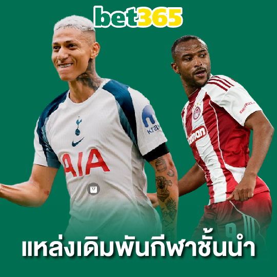 bet365 แหล่งเดิมพันกีฬาชั้นนำ
