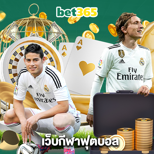 bet365 เว็บกีฬาฟุตบอล