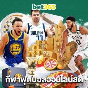 bet365 กีฬาฟุตบอลออนไลน์สด