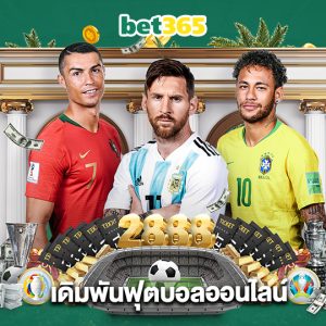 bet365 เดิมพันฟุตบอลออนไลน์