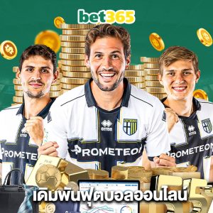 bet365 เดิมพันฟุตบอลออนไลน์
