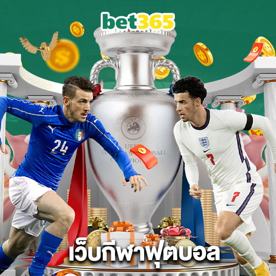 bet365 เว็บกีฬาฟุตบอล